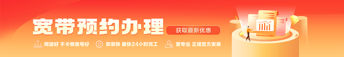 中堂宽带办理安装 中堂宽带在线办理入口
